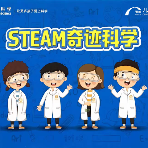 【源自海纳】水心一小 小牛顿科学科学