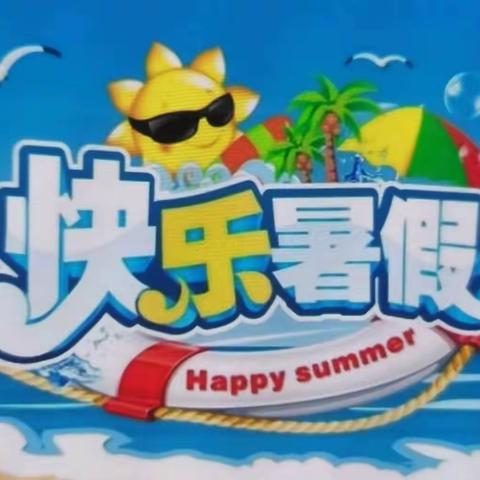 夏日限定     不负时光——高平四中七年级307班暑假实践活动