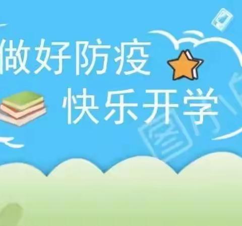 【开学疫情防控演练，筑牢健康安全防线】——大庙镇宁杖子村小学新冠疫情防控应急演练纪实