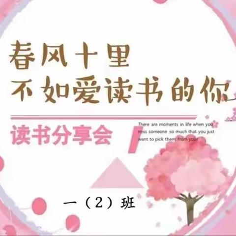 【宝藏2班】春风十里，不如爱读书的你们