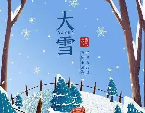 “大雪节气，遇见美好”——宝华幼儿园大四班第十五周美篇