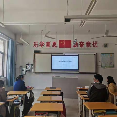 招远市魁星路中学数字班教学交流会