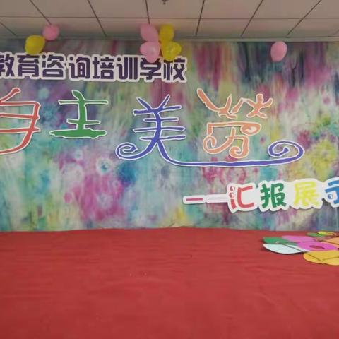 自主美劳汇报演出