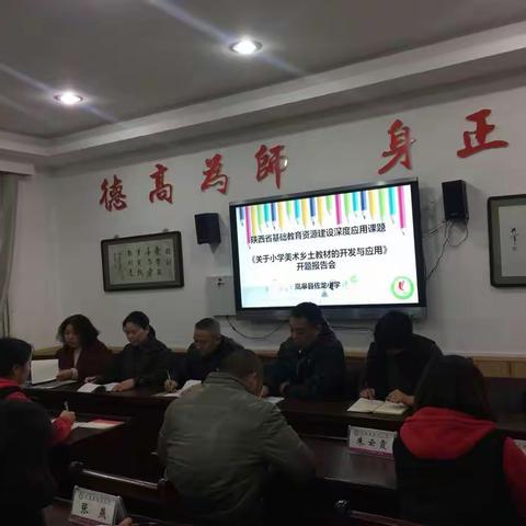 省级课题《关于小学美术乡土教材的开发与应用》课题开题仪式