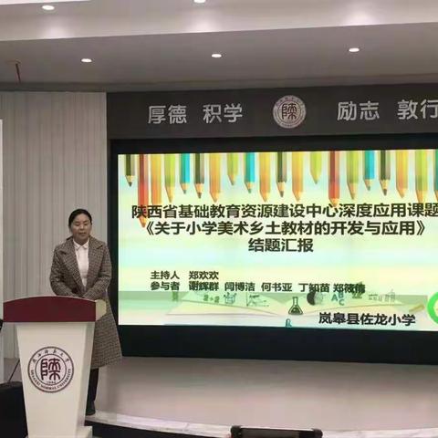佐龙小学省级课题《关于小学美术乡土教材的开发与应用》结题了！