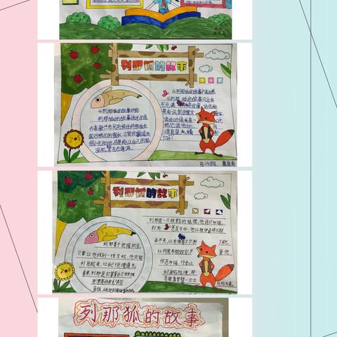 读书活动~北关小学四年级读书小报展示