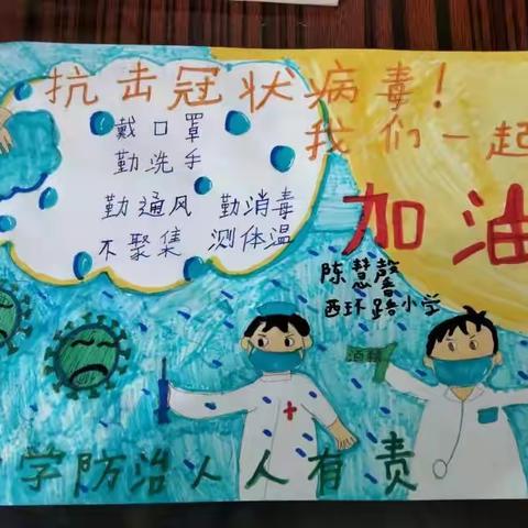 西环路小学全体师生奋力抗疫，坚持不懈！