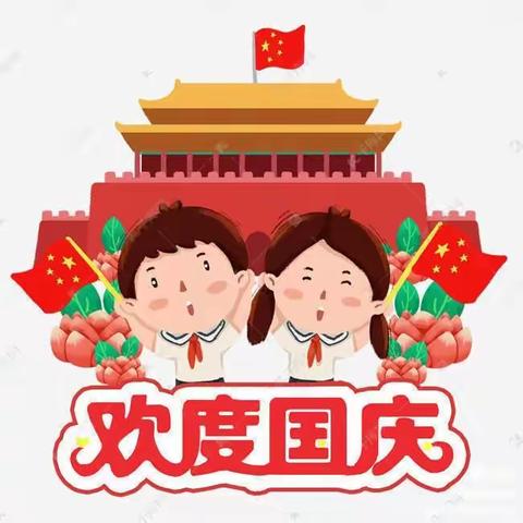 喜迎国庆🇨🇳，童心❤️向党——博雅幼儿园大二班