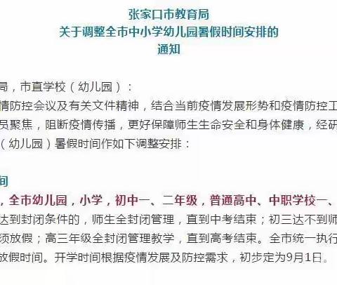 后城镇九年一贯制学校2020年暑假致学生及家长的一封信