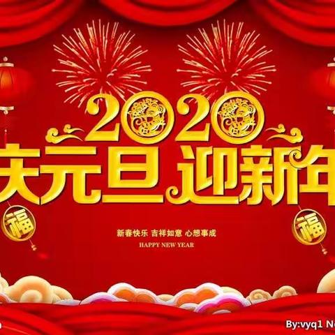 中响口幼儿园庆元旦迎新年主题活动