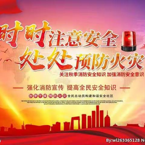 校园消防安全应急演练，筑牢安全生命防线—息县曹黄林镇初级中学安全应急演练