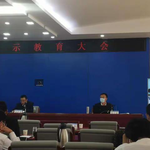 西宁分公司召开警示教育大会