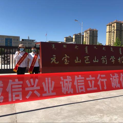 工商银行平庄支行携手元宝山区山前学校开展“金融知识进校园”活动！