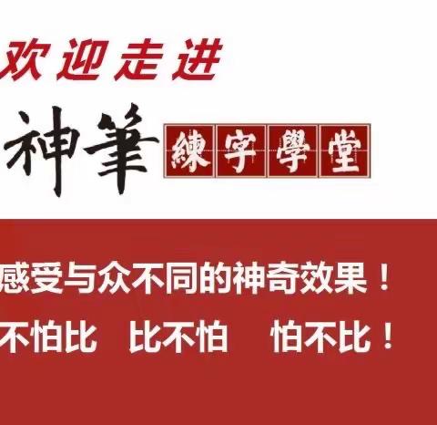 松山神笔学员习作及应用展示