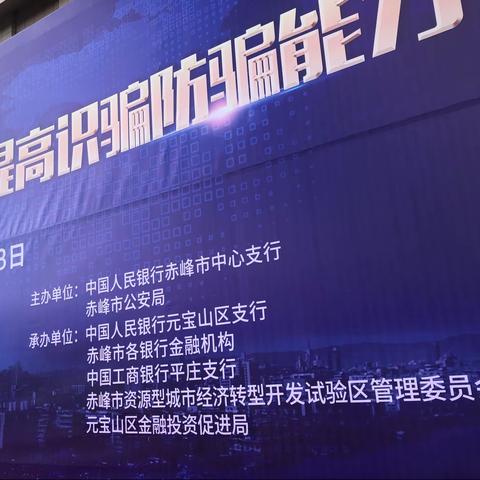 赤峰分行平庄支行积极承办“我为群众办实事，普及金融知识，守护百姓’钱袋子’”金融知识集中宣传活动