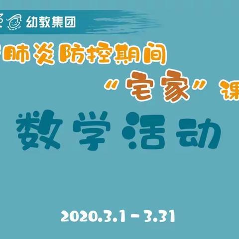 新冠肺炎防控期间“宅家”课程中班数学亲子游戏《纸牌玩玩乐》