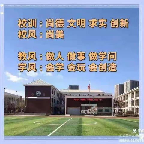 【尚美十九•教研】“四课”评比展风采 凝心聚力促成长