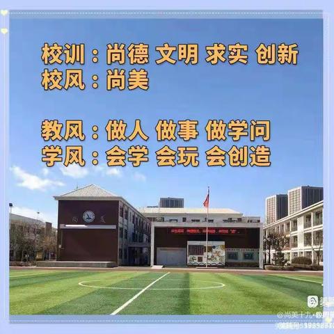 【尚美•教研】线上课堂教学观摩 共研有温度教育——兴庆区第十九小学全体教师专题研讨