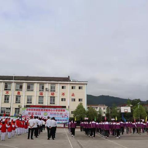 我运动、我健康、我成长——南郑区两河镇中心小学2022年田径运动会