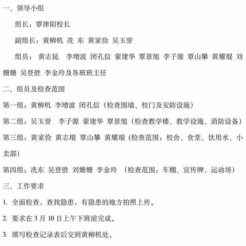 校园安全靠点滴 全面排查无隐患——三里一中开展校园全面排查活动