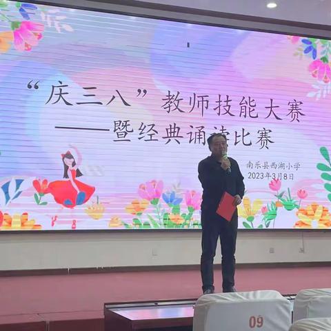 铿锵玫瑰，竞展芳华––“最美女神节”，西湖小学“传承经典·诵读人生”活动