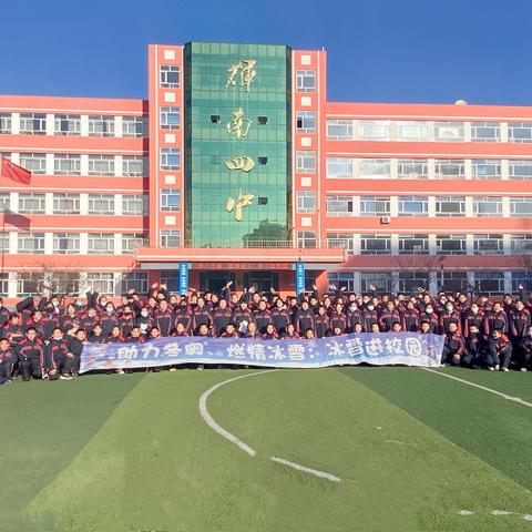 “助力冬奥，燃情冰雪”—辉南四中冰雪体验进校园