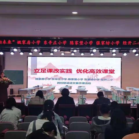 立足课改实践 优化高效课堂——经开区第二小学开展语文展示课活动