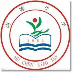 大马乡胡陈小学一年级新生开始报名啦！