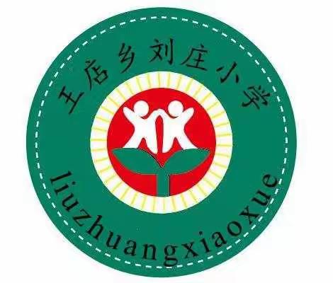 默默耕耘，静等花开——王店乡刘庄小学期中质量检测