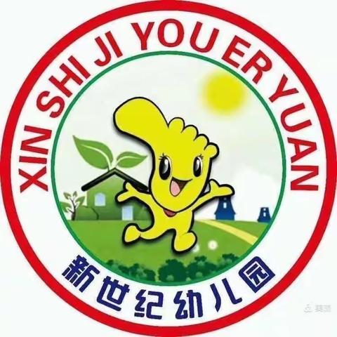 新世纪幼儿园——苗二班精彩碎片分享