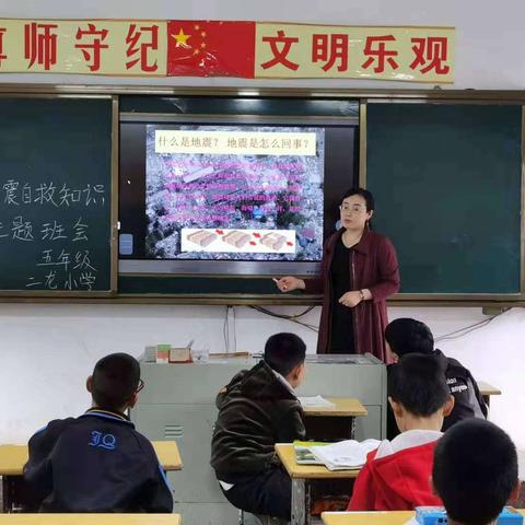 演练有方，防震不慌  ——二龙小学防震演练