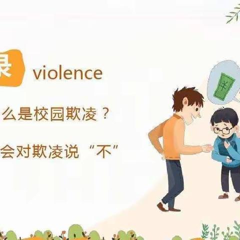 博白镇水佳村小学预防校园欺凌宣传片