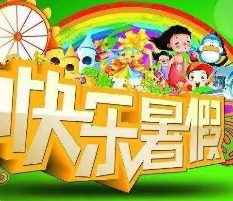 “快乐过暑假，安全不放假”博白镇水佳村小学暑假安全教育致家长一封信