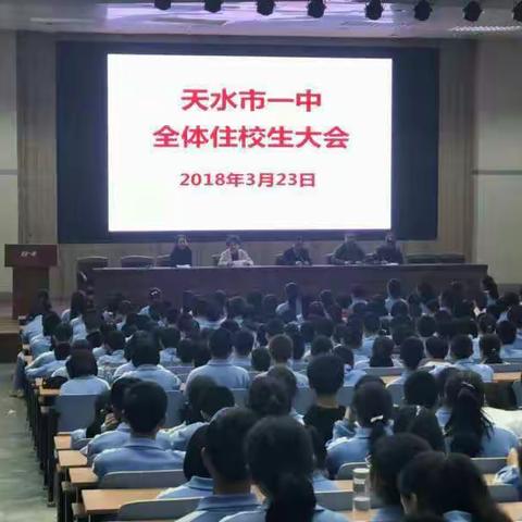 2018年春季学期住校生大会暨"文明宿舍"表彰大会