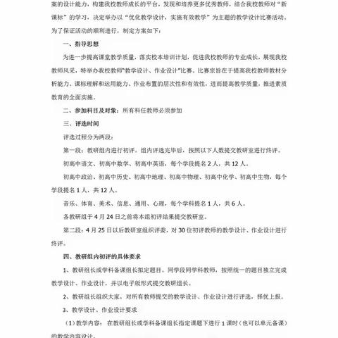 赛设计 引思考 促成长——长治十中教学设计及作业设计大赛