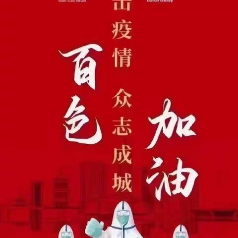 “疫”起抗疫，一起学习——百东第一小学六（2）班疫情线上“云课堂”学习专题