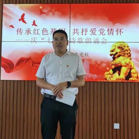 县委党校开展“传承红色基因共抒爱党情怀”庆“七一”诗歌朗诵会