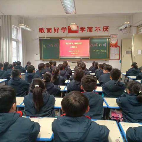 记仁文小学三一班“爱心传递  情暖校园”主题班会