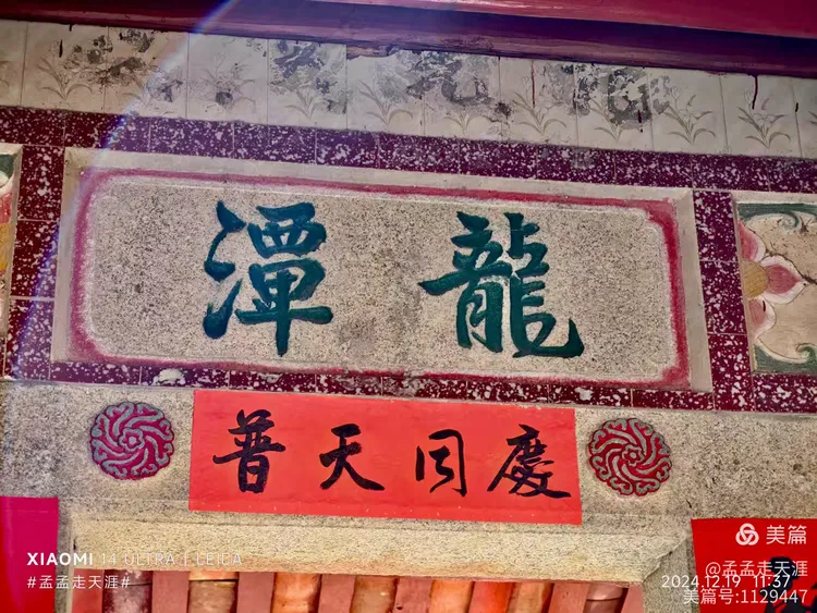 古祠映水:诏安秀篆“王㳺”氏寻根之旅(图8) 古祠映水:诏安秀篆“王㳺”氏寻根之旅(图8)
