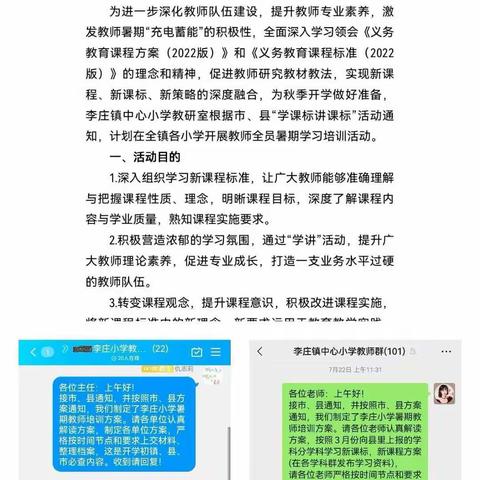 培训促提升，学习促成长——郯城县李庄镇中心小学英语暑期培训活动