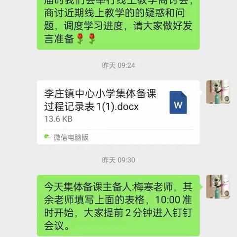 聚集体智慧，备精彩课堂---郯城县李庄镇中心小学英语集体备课