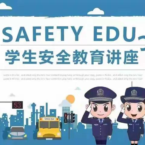 快乐寒假，平安相伴—王平小学寒假安全教育