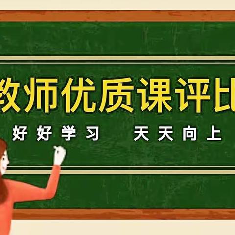 借优质课评比之东风，助推教师专业成长——栾川县2023年度中小学优质课大赛（思政课专场）