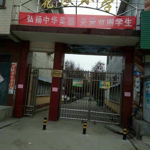 党系人民，爱满中华——花园小学扶贫宣传在行动