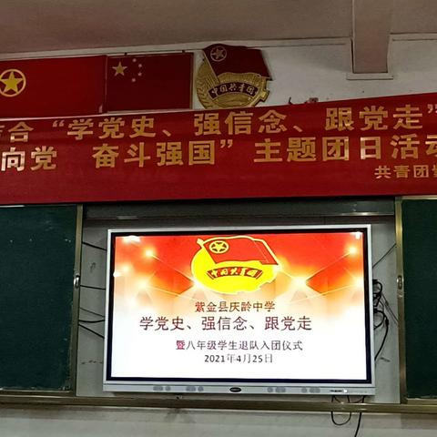 庆龄中学举行＂学党史、强信念、跟党走＂团日活动暨八年级离队入团仪式