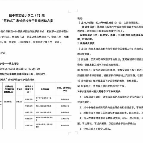 二（7）班六月读书沙龙