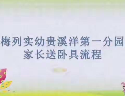 中四班错时送被褥温馨提示