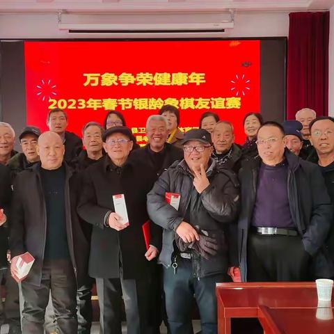 万荣县老年体协成功举办“万象争荣健康年”银龄象棋友谊赛