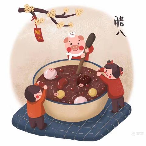 香香甜甜腊八粥