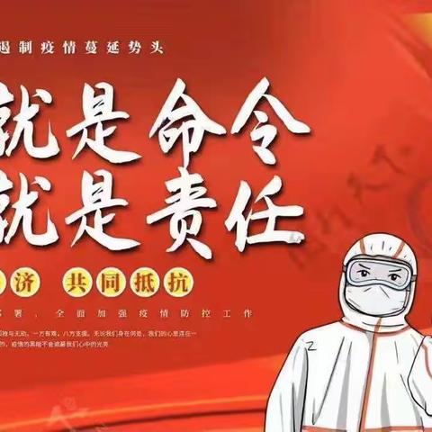 疫情演练 共筑防线